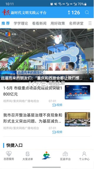 重庆文明实践 v1.2.27 app下载 截图