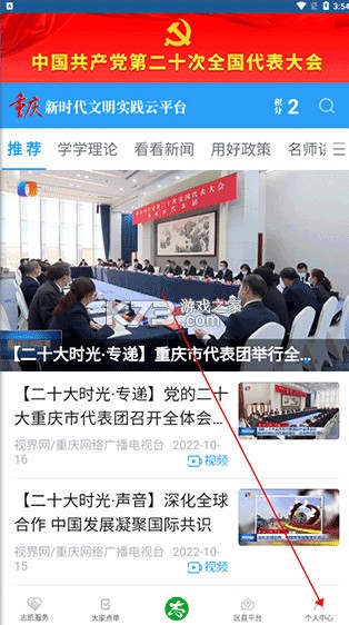 重庆文明实践 v1.2.27 app下载 重庆文明实践 v1.2.27 app下载