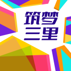 筑梦三里 v4.45.103 app下载