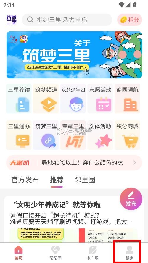 筑梦三里 v4.45.105 app下载 截图