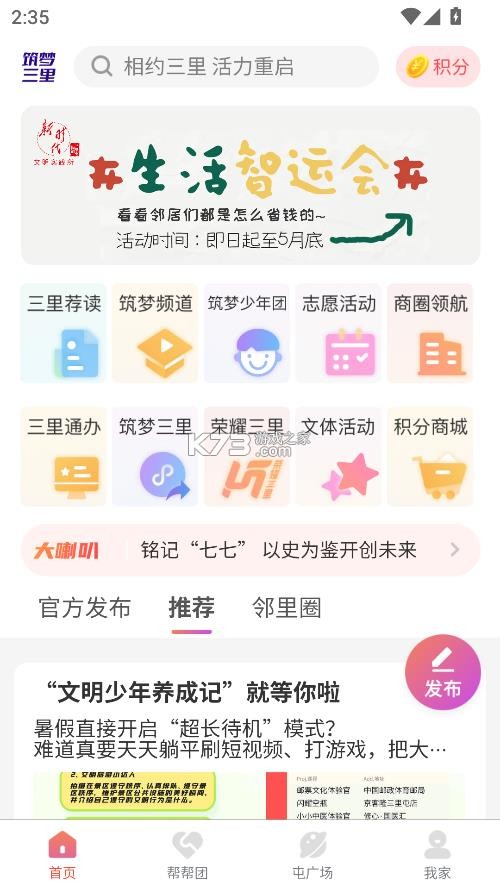 筑梦三里 v4.45.105 app下载 截图