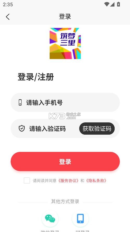 筑梦三里 v4.45.105 app下载 截图