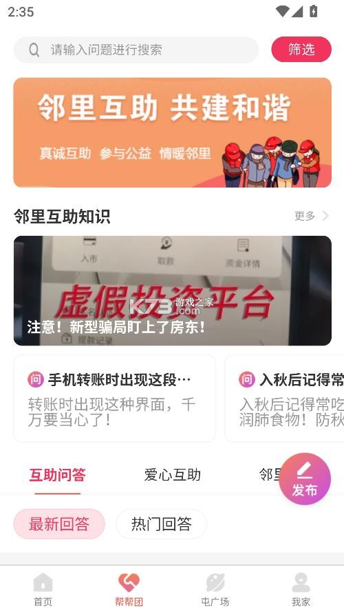 筑梦三里 v4.45.105 app下载 截图