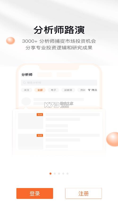 进门财经 v5.1.0100 app下载 截图