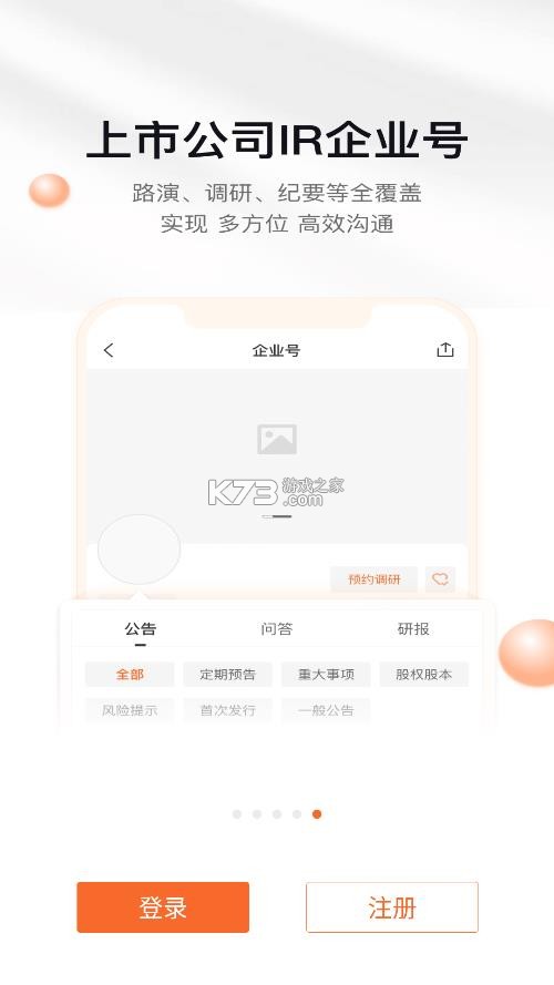 进门财经 v5.1.0100 app下载 截图