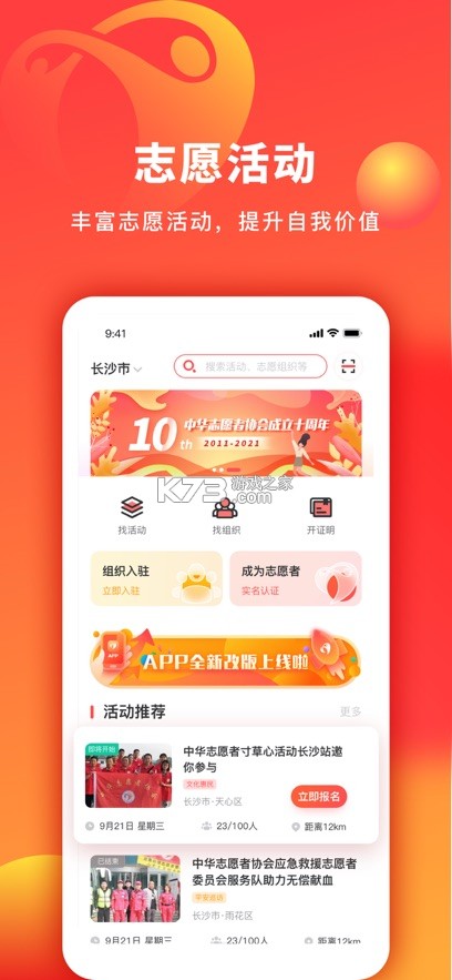 中华志愿者 v2.4.1 app下载 截图