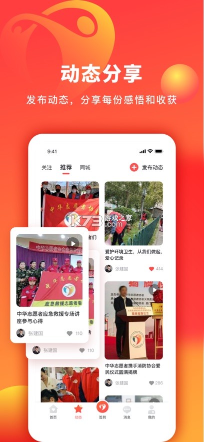 中华志愿者 v2.4.1 app下载 截图