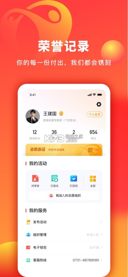 中华志愿者 v2.4.1 app下载 截图