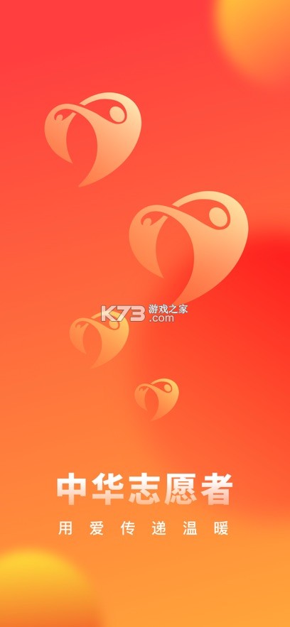 中华志愿者 v2.4.1 app下载 截图