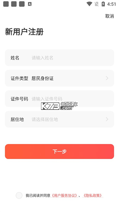 中华志愿者 v2.4.1 app下载 截图