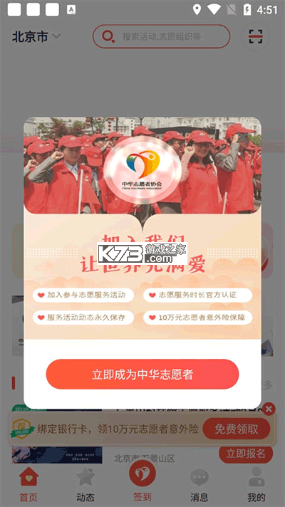 中华志愿者 v2.4.1 app下载 截图