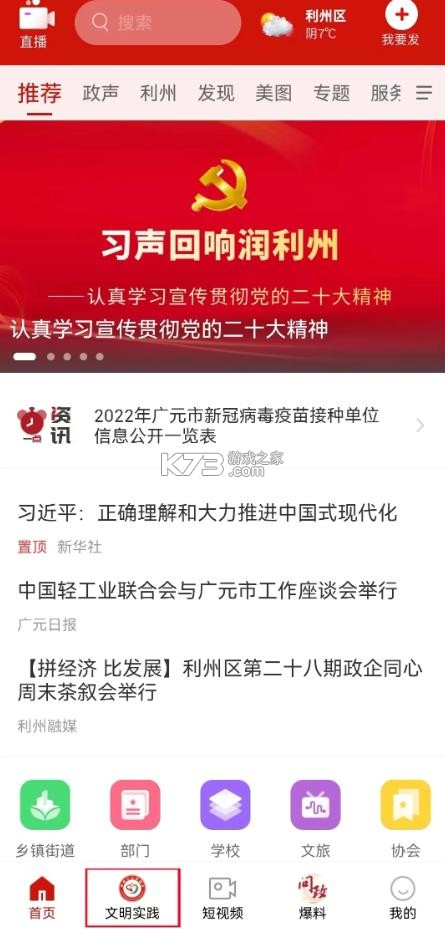 利州融媒 v1.3.0 app 截图