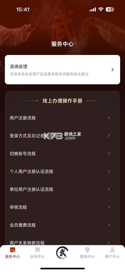 中国武术 v1.0.4 app下载安装 截图