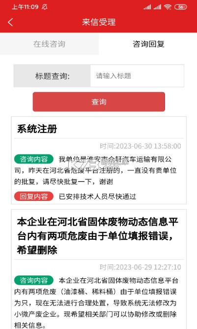 河北环保 v1.3.26 app 截图