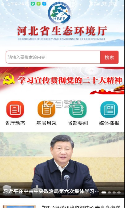 河北环保 v1.3.26 app 截图