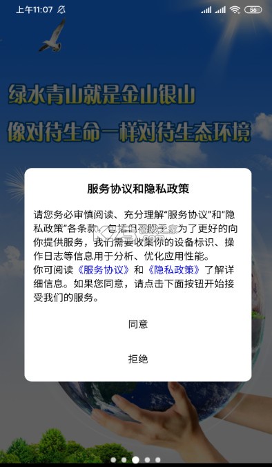 河北环保 v1.3.26 app 截图