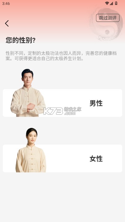 太极学堂 v1.1.2 app 截图