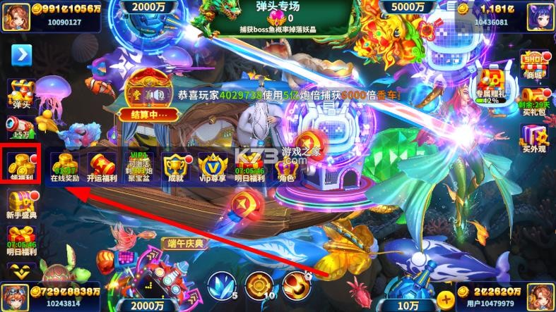 姚记捕鱼 v10.2.0.0 无限金币钻石购买版 截图