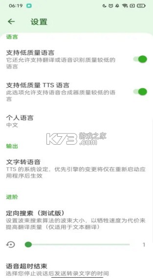 RTranslator v2.1.4 下载官方版 截图