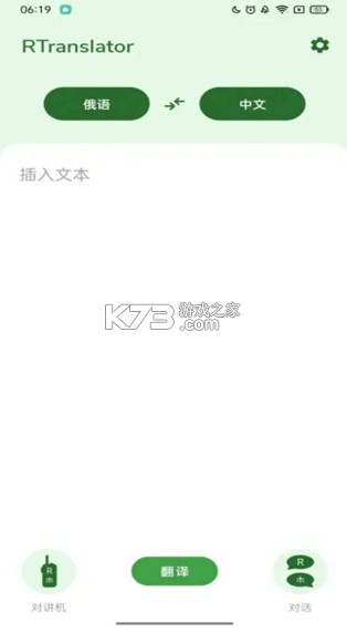 RTranslator v2.1.4 下载官方版