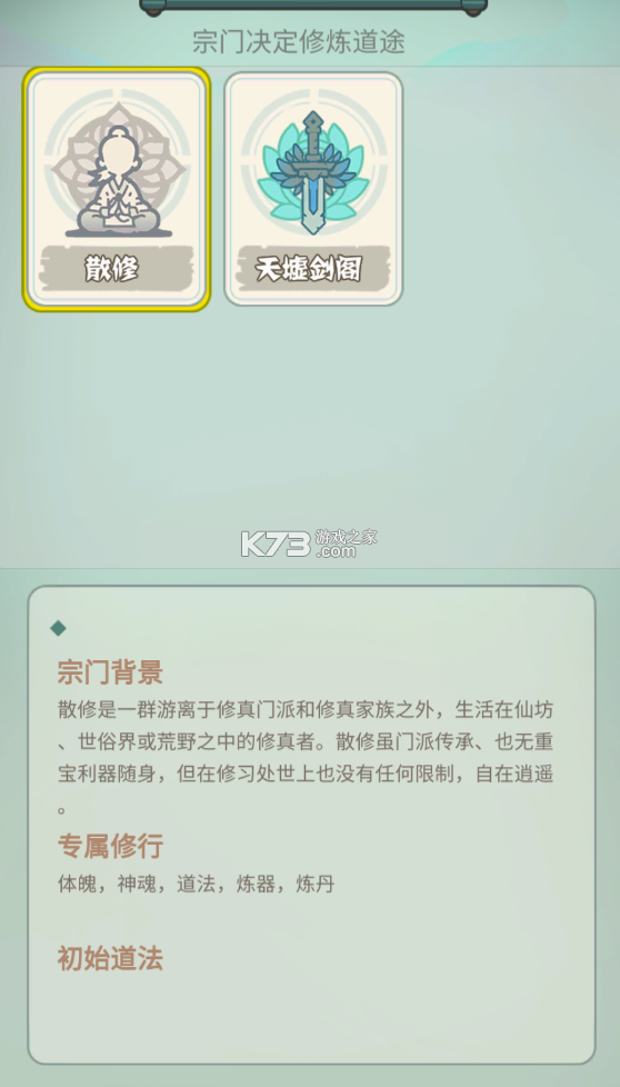 骰定仙途 v1.0 手游 截图