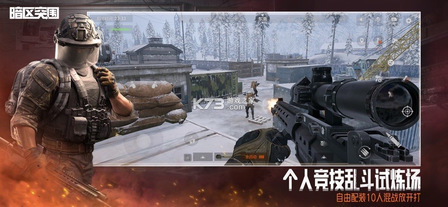 暗区突围 v0.3.0.3538 无限科恩币 截图