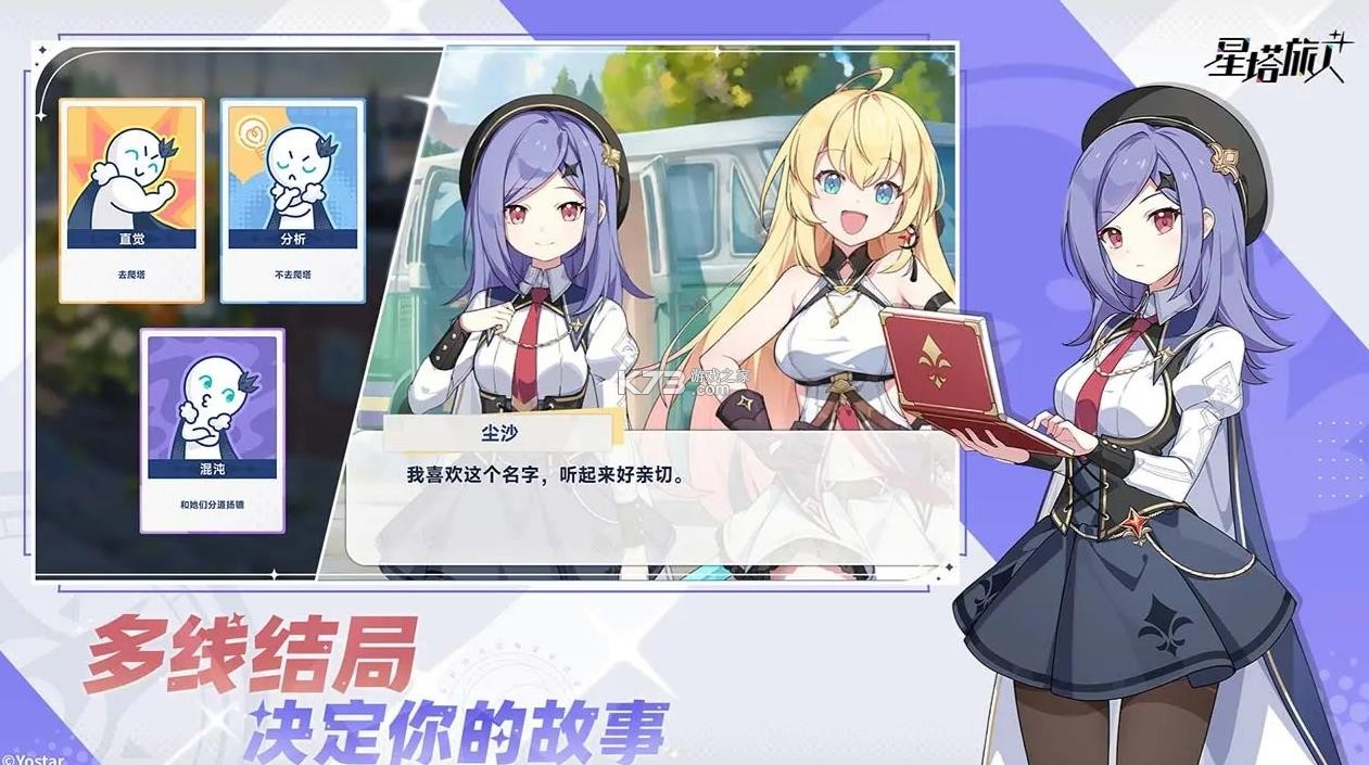 星塔旅人 v0.2.2 官方版 截图