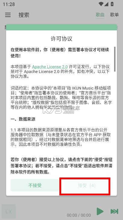 ikun音乐 v1.7.6 app官方版 ikun音乐 v1.7.6 app官方版