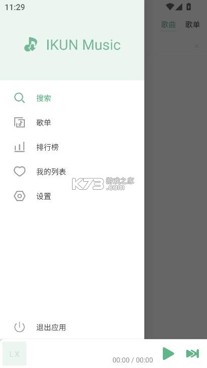 ikun音乐 v1.7.6 app官方版 ikun音乐 v1.7.6 app官方版
