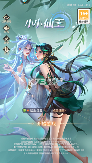 小小仙王 v1.0.46 小米版 截图