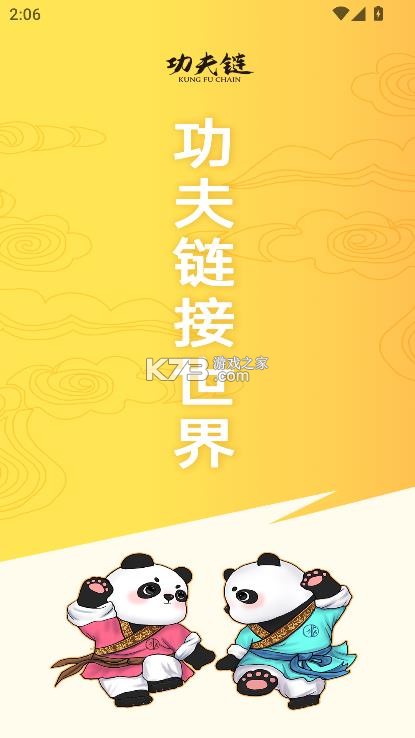 功夫链 v2.7.3 app官方版下载 截图
