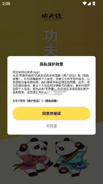 功夫链 v2.7.3 app官方版下载 截图