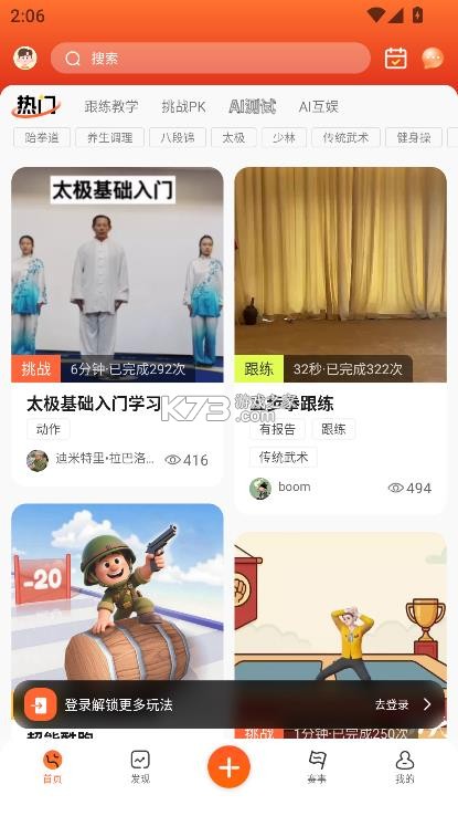 功夫链 v2.7.3 app官方版下载 截图