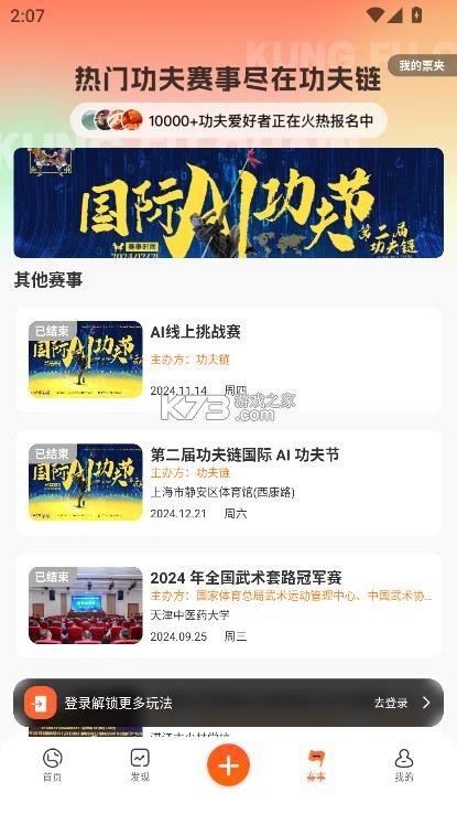 功夫链 v2.7.3 app官方版下载 截图