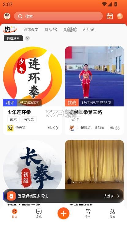 功夫链 v2.7.3 app官方版下载 截图