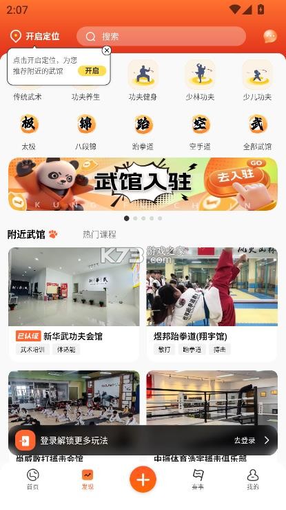 功夫链 v2.7.3 app官方版下载 截图