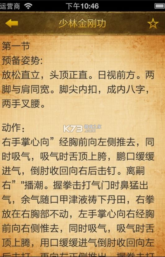 中华武学 v6.0.0 app官方版下载 截图