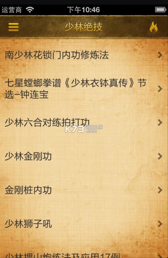 中华武学 v6.0.0 app官方版下载 截图
