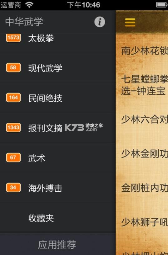 中华武学 v6.0.0 app官方版下载 截图