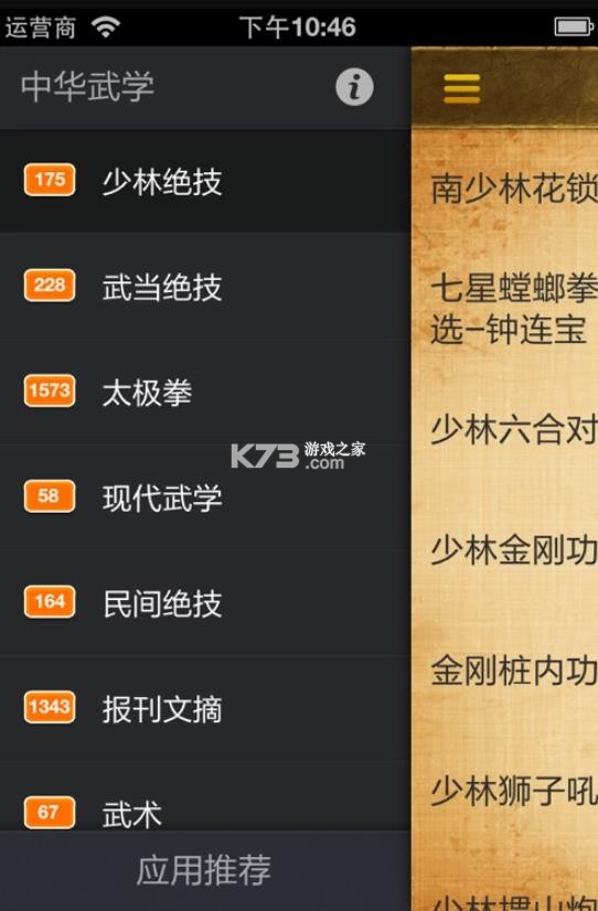 中华武学 v6.0.0 app官方版下载 截图
