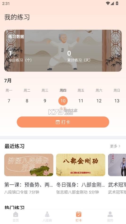 八段锦教学通 v1.5 app下载 截图