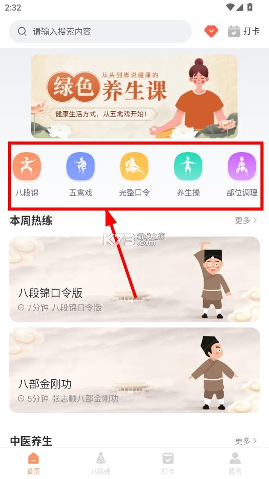 八段锦教学通 v1.5 app下载 八段锦教学通 v1.5 app下载