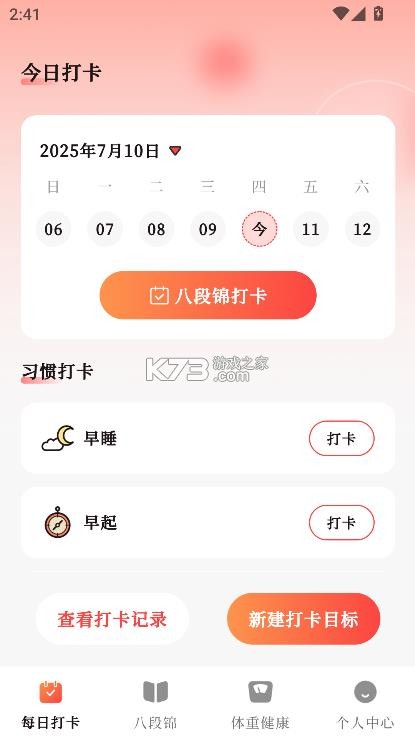 八段锦365养生打卡 v3.1.1 app