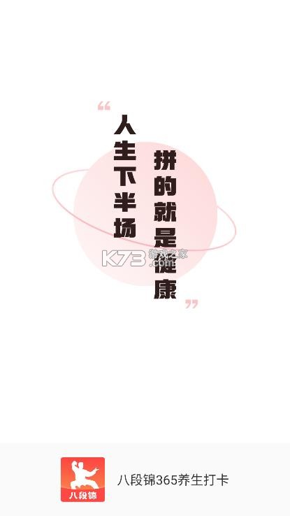 八段锦365养生打卡 v3.1.6 app 截图