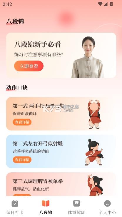 八段锦365养生打卡 v3.1.1 app