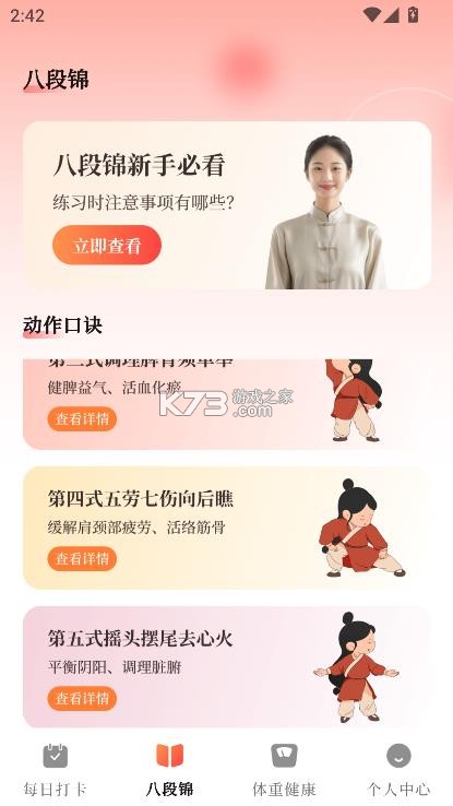 八段锦365养生打卡 v3.1.6 app 截图