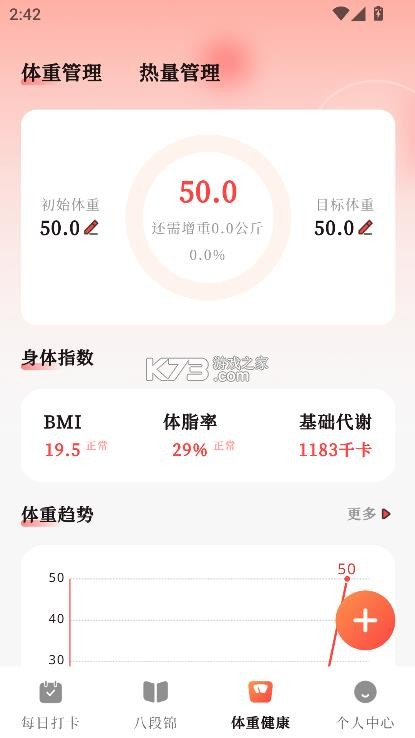 八段锦365养生打卡 v3.1.6 app 截图