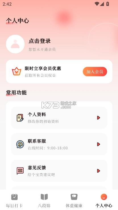 八段锦365养生打卡 v3.1.6 app 截图