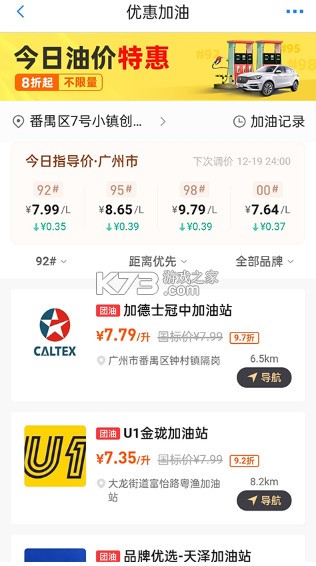 车行易 v8.8.4 app官方下载 截图