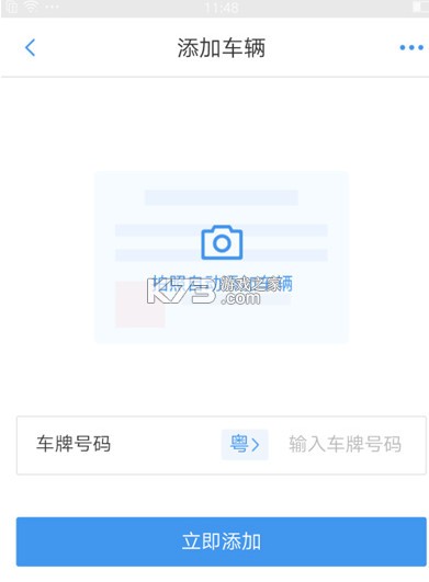 车行易 v8.8.4 app官方下载 截图